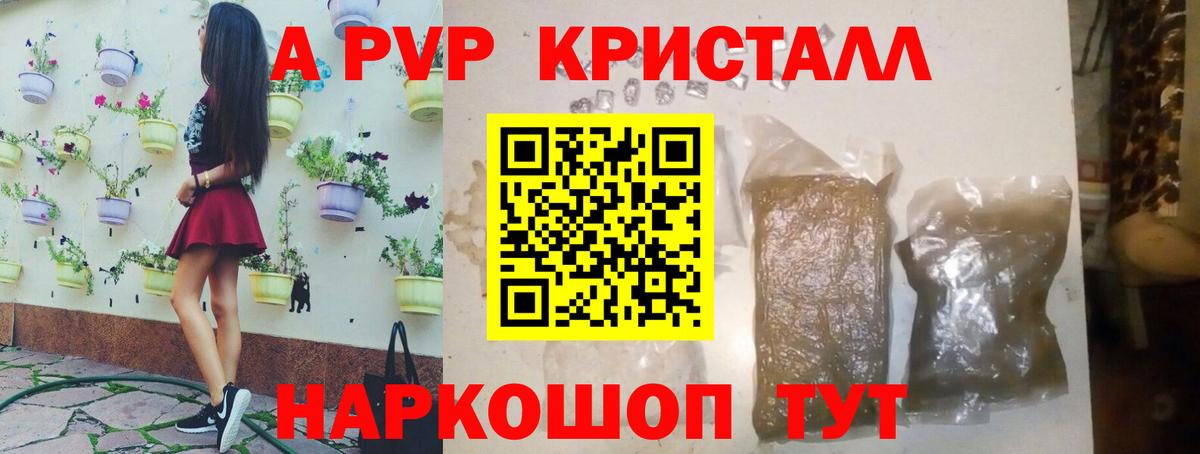 Alpha-PVP Crystall Десногорск