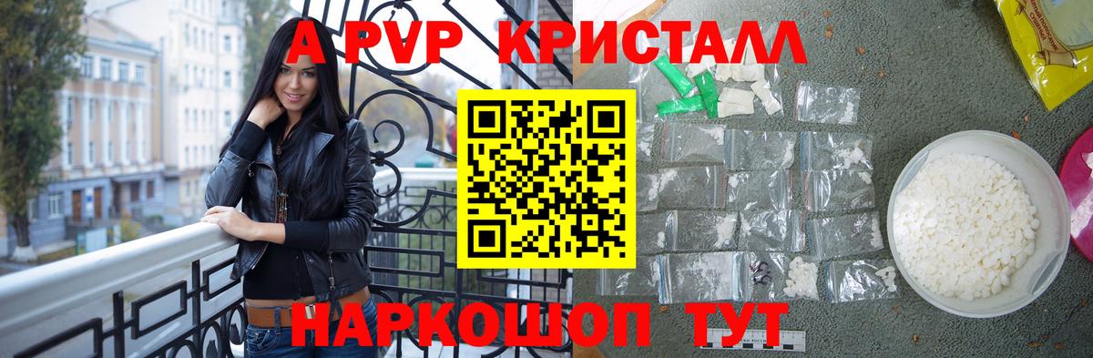Десногорск  Alfa_PVP VHQ  Альфа ПВП  Альфа ПВП кристаллы  A PVP СК КРИС  Вход с VPN 