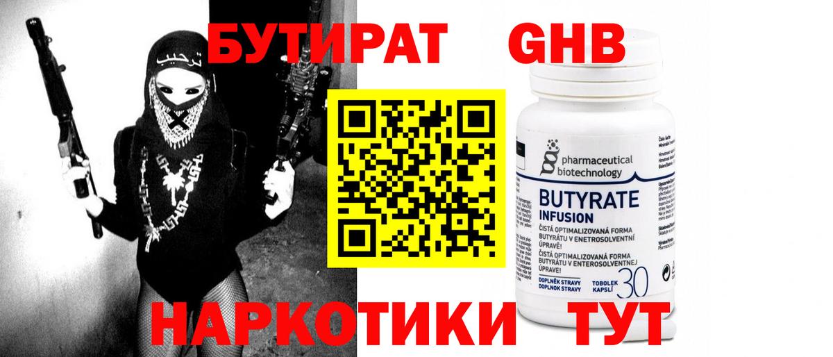 Бутират BDO 33%  Десногорск 