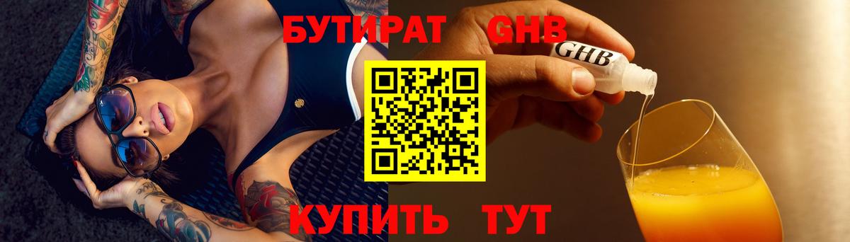 Десногорск  Бутират Butirat  Вход с VPN 