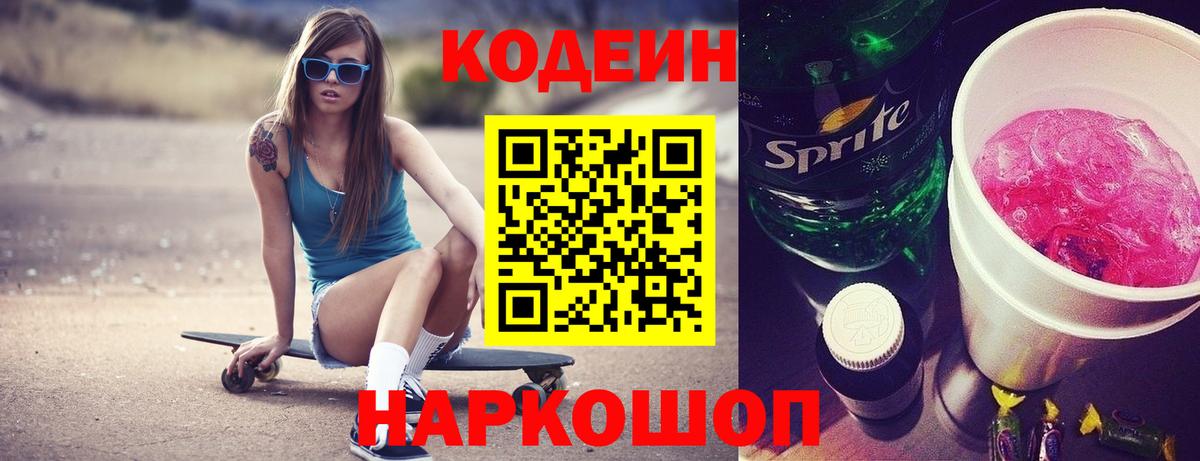 Десногорск  Codein Purple Drank  Вход с VPN 