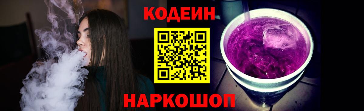 Кодеиновый сироп Lean Purple Drank  Десногорск  Кодеиновый сироп Lean Purple Drank 