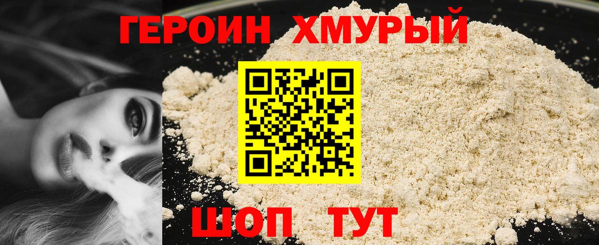 ГЕРОИН афганец Десногорск