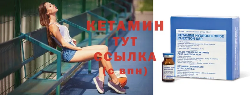 КЕТАМИН ketamine Десногорск