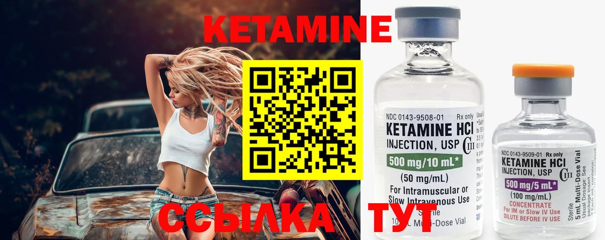 Кетамин ketamine Десногорск