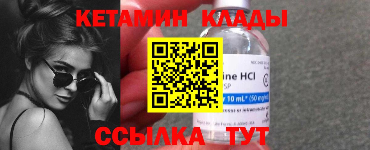 Кетамин ketamine Десногорск