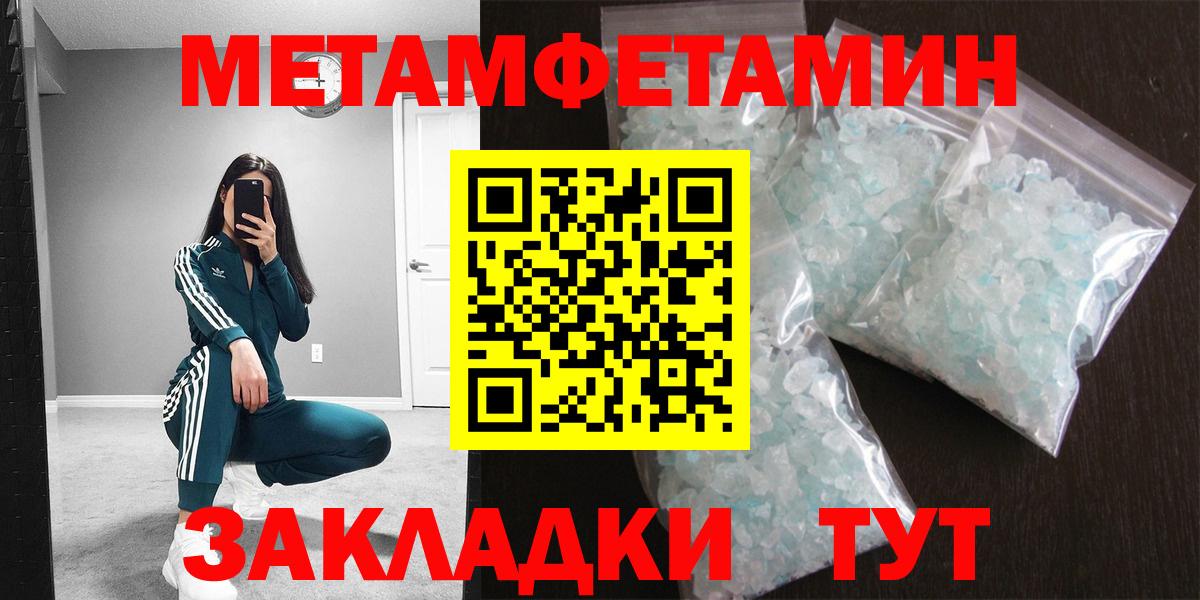 Метамфетамин кристалл Десногорск